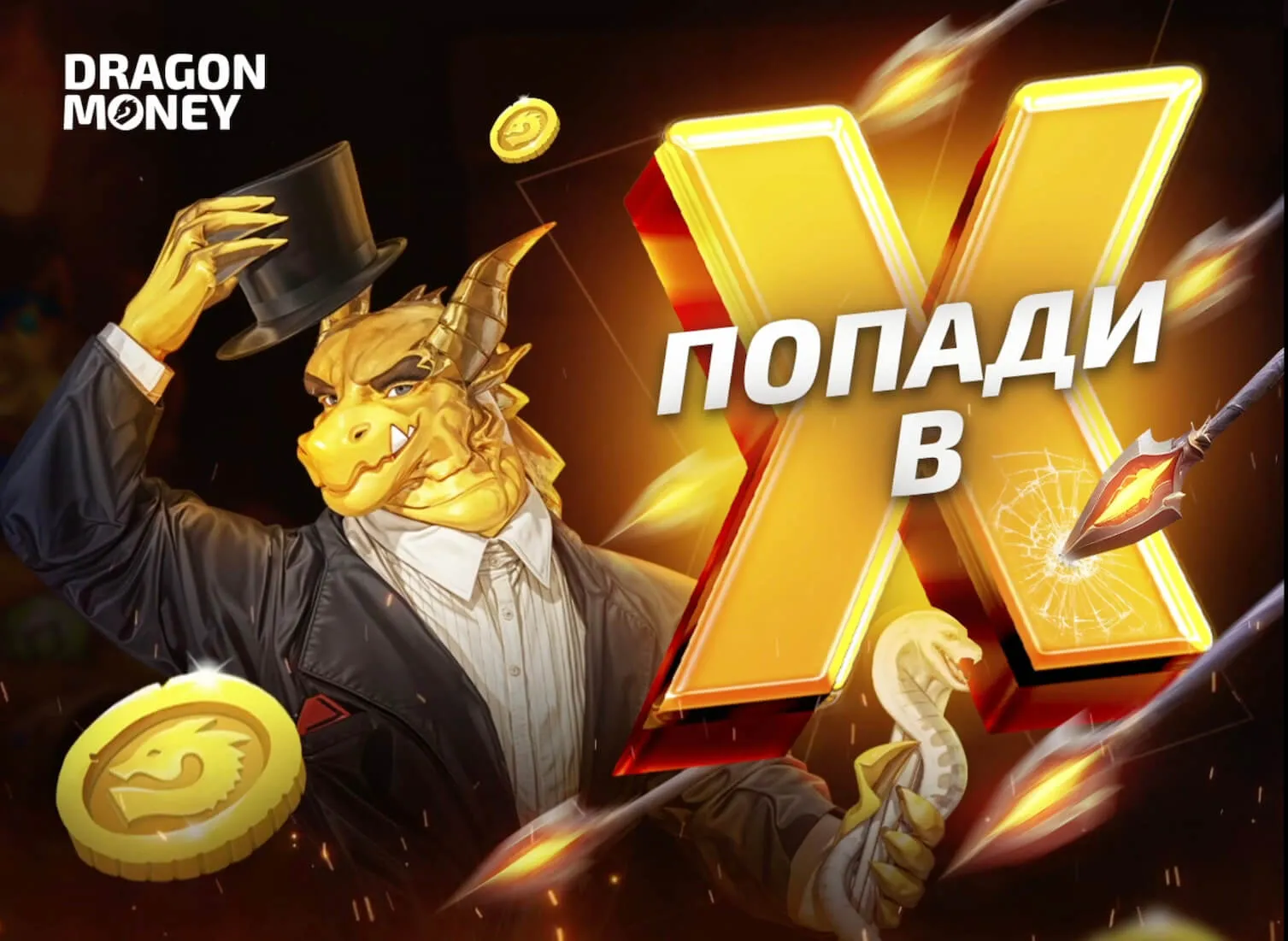 ✅Dragon money официальный сайт✅ вход и официальное зеркало на сегодня